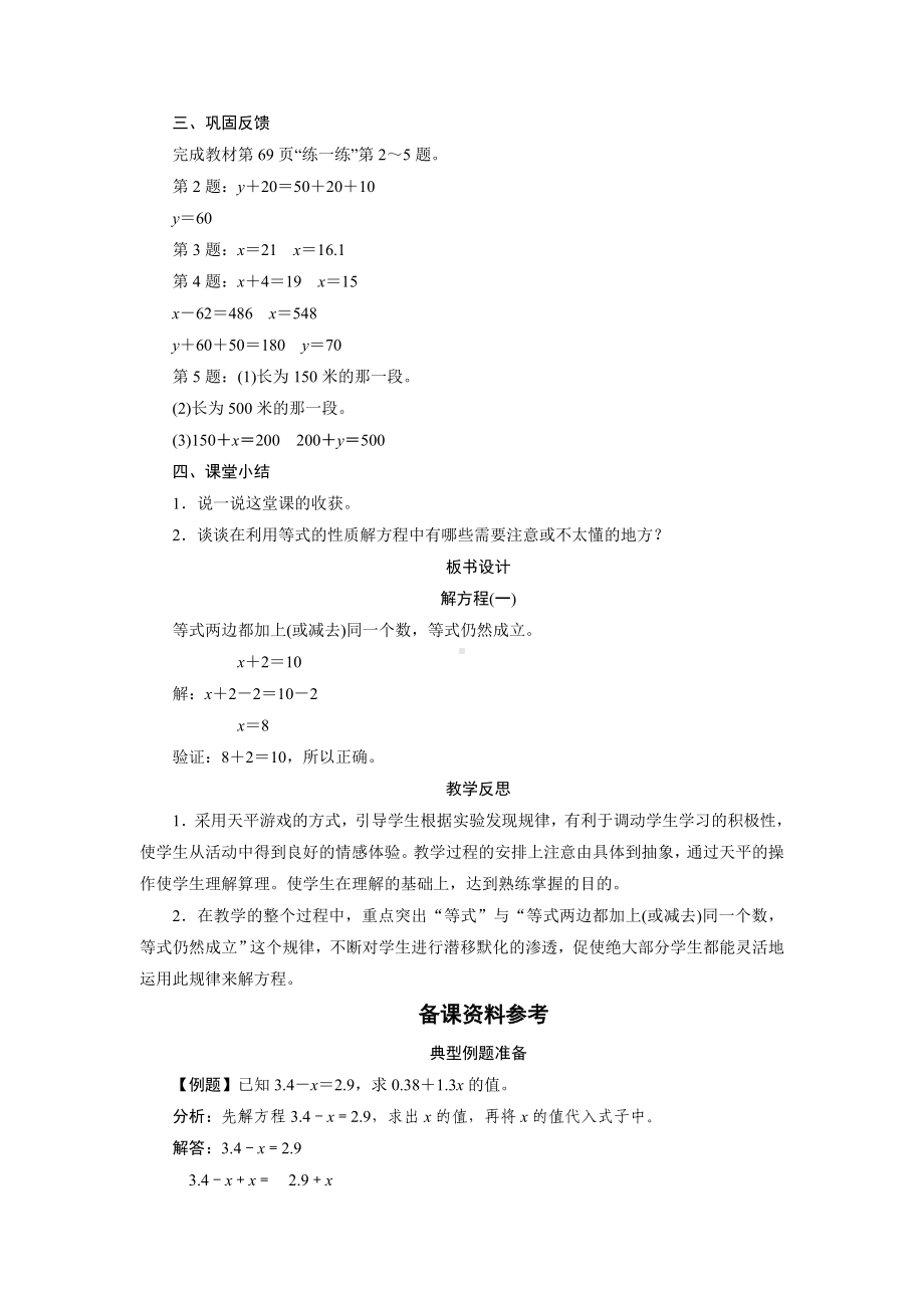 四年级数学下册教案-4　解方程(一)-北师大版.doc_第3页