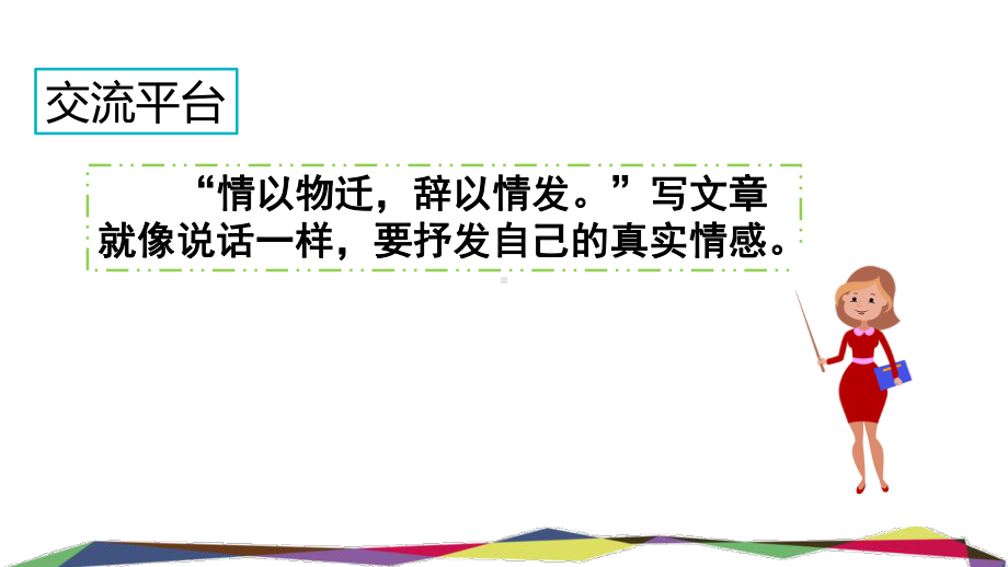 部编人教版六年级语文下册《语文园地三》精美课件-002.pptx_第2页