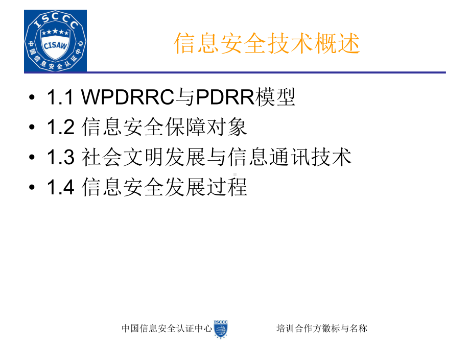 信息安全基础概论课件.ppt_第2页