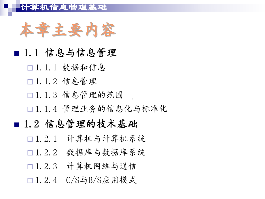 计算机信息管理1课件.ppt_第3页