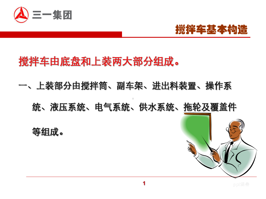 搅拌车结构原理课件.ppt_第2页