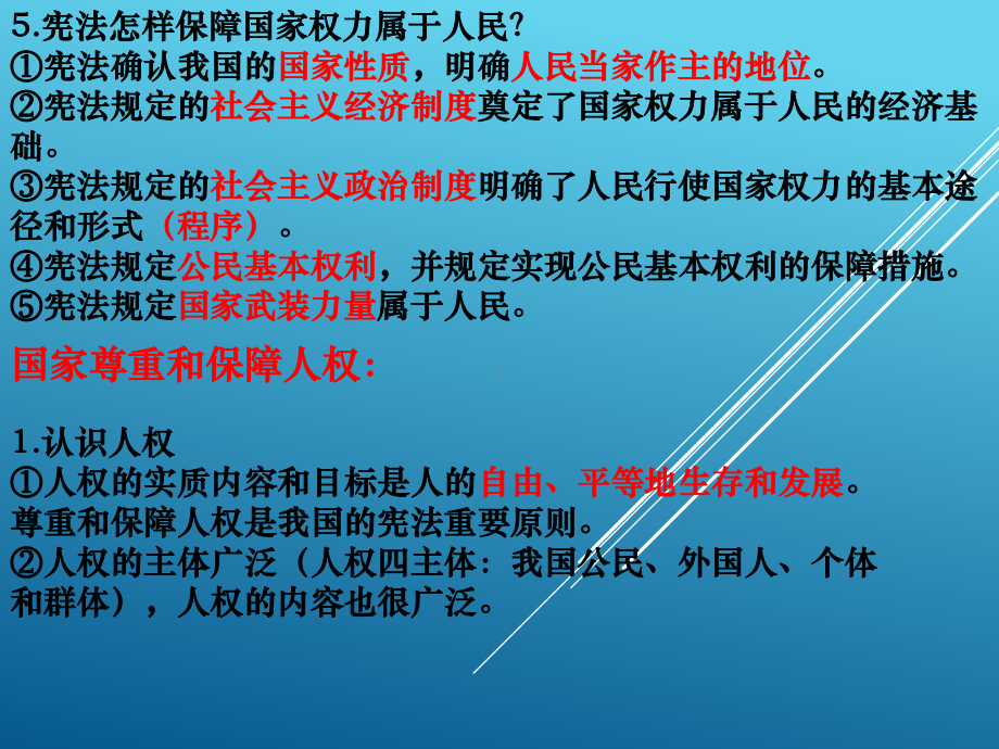 部编版八下道德与法治总复习知识点课件.pptx_第3页