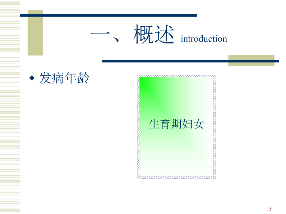 慢性宫颈炎参考教学课件.ppt_第3页