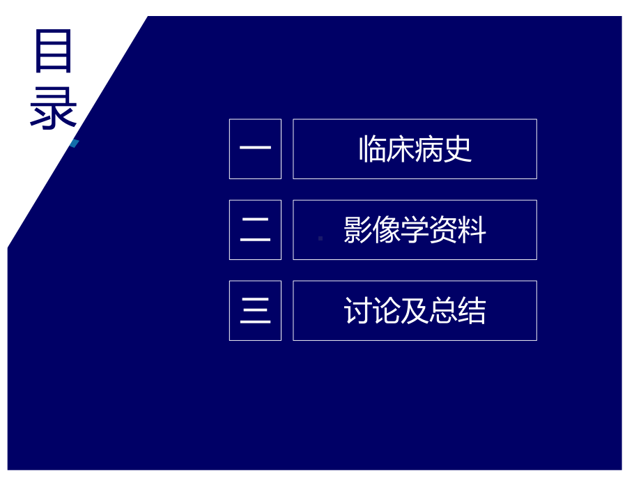 腹腔游离体的诊断病例课件.ppt_第2页