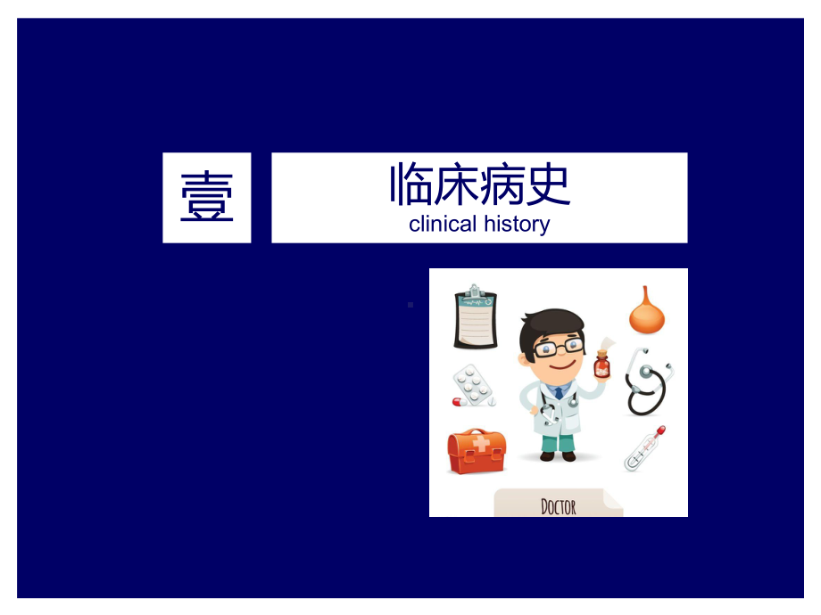 腹腔游离体的诊断病例课件.ppt_第3页