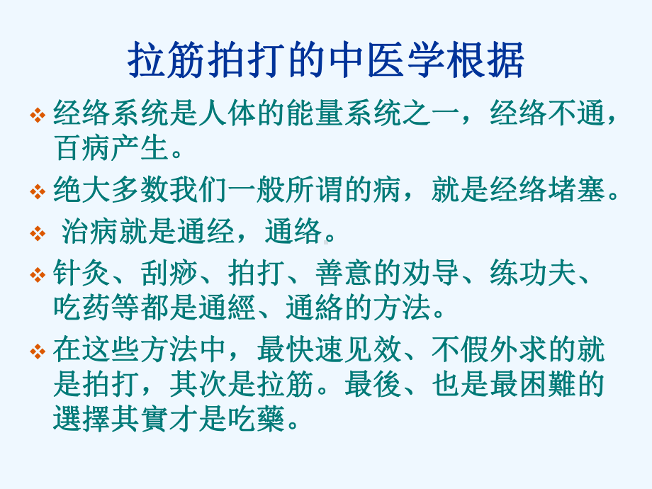 拉筋拍打一个激发大学生生命教育课件.ppt_第2页