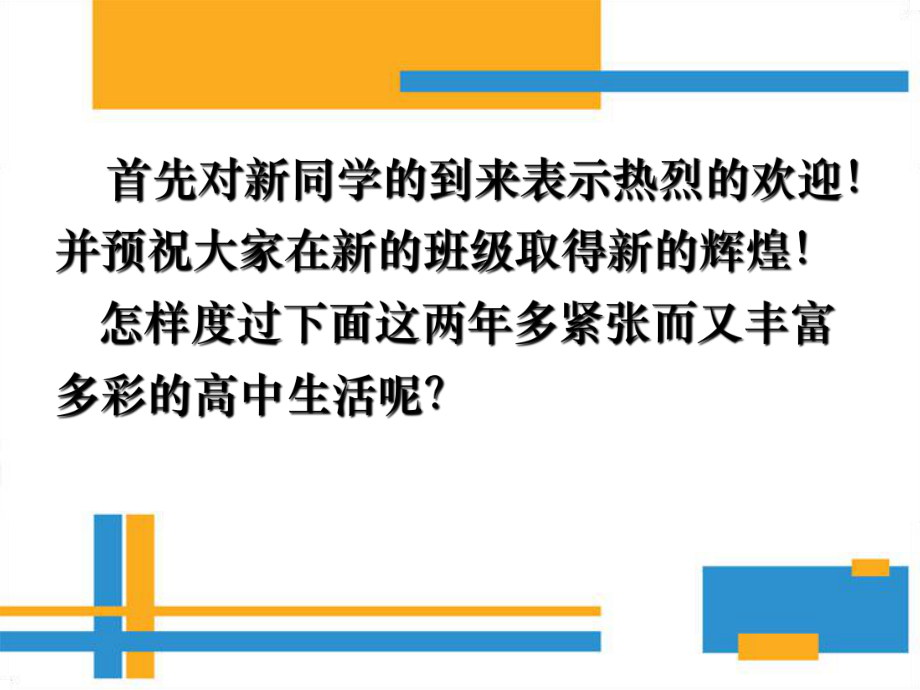 高中文理分科后第一次班会课件.pptx_第2页