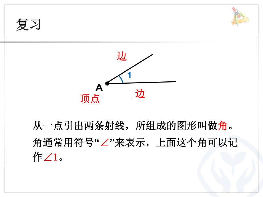 角和角的度量课件.ppt_第3页