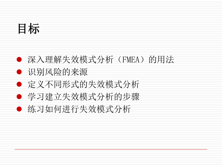 失效模式分析FMEA课件.ppt_第2页