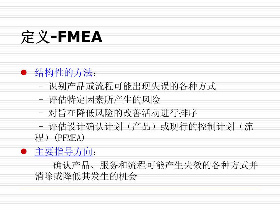 失效模式分析FMEA课件.ppt_第3页