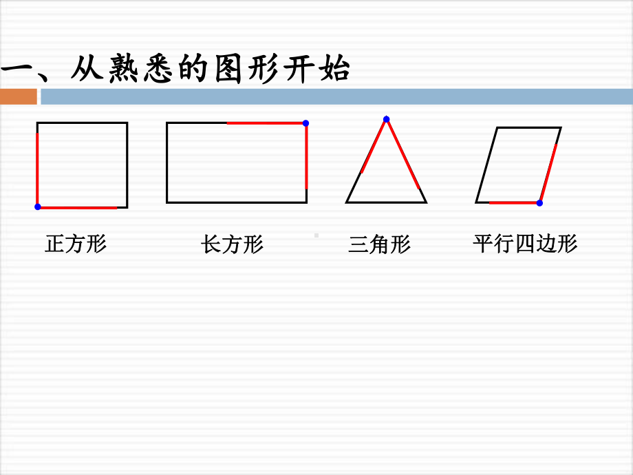 常州某学校小学数学苏教版二年级下册《角的认识》公开课课件（定稿）.pptx_第3页