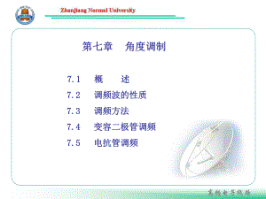 第七章-频率调制课件.ppt