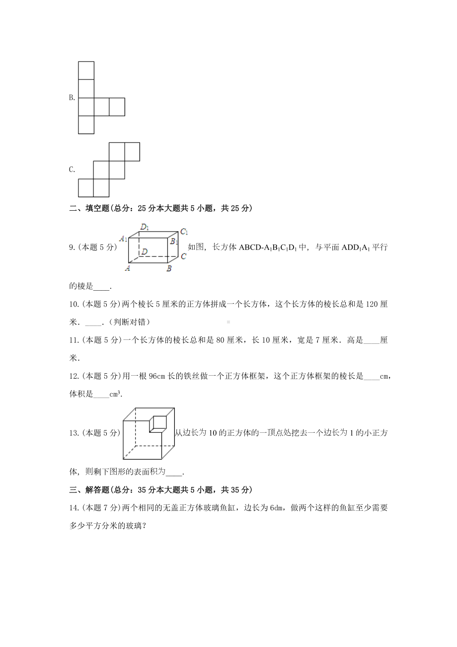 五年级数学下册试题《二、长方体（一）》单元测试3北师大版含答案.docx_第3页