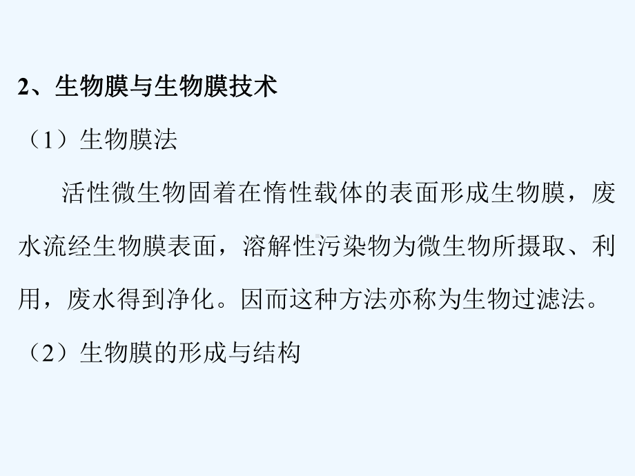 当代水处理技术44+生物流化床技术课件.ppt_第2页