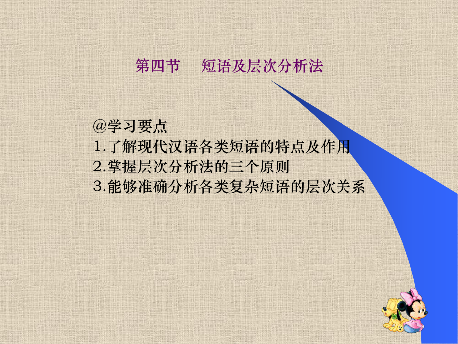 短语及层次分析法课件.ppt_第1页