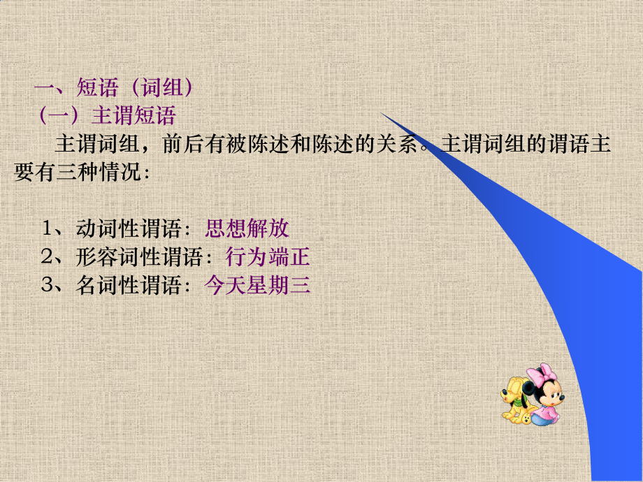 短语及层次分析法课件.ppt_第3页