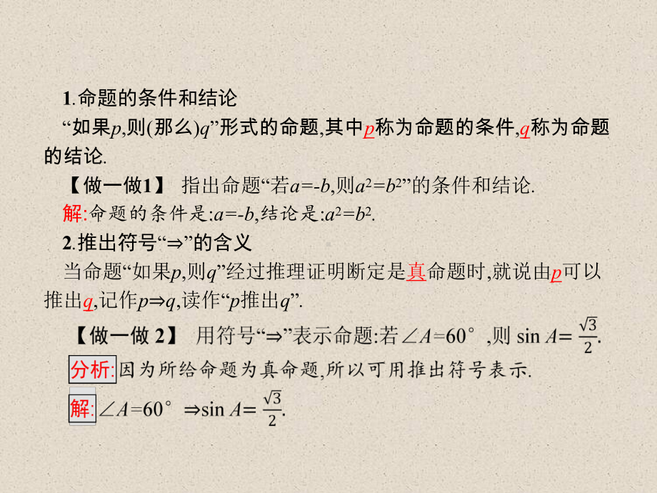 数学课件：131推出与充分条件、必要条件-.ppt_第3页