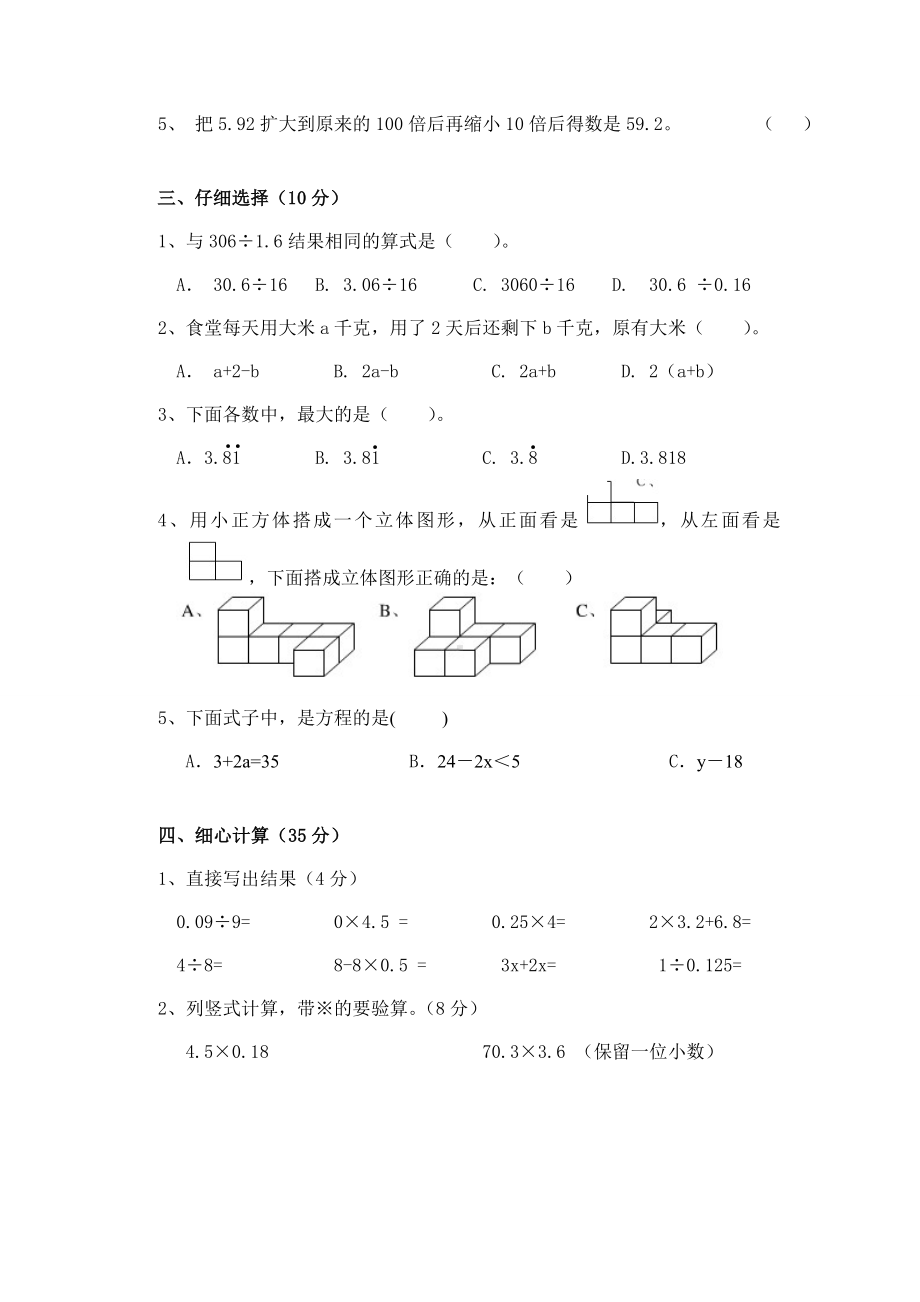 五年级数学上册 试题 期中考试检测卷 人教版无答案.doc_第2页