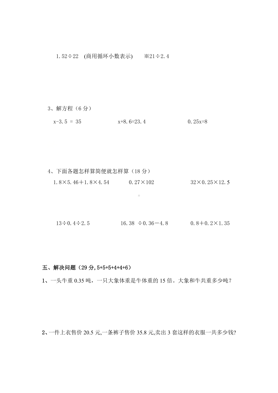 五年级数学上册 试题 期中考试检测卷 人教版无答案.doc_第3页