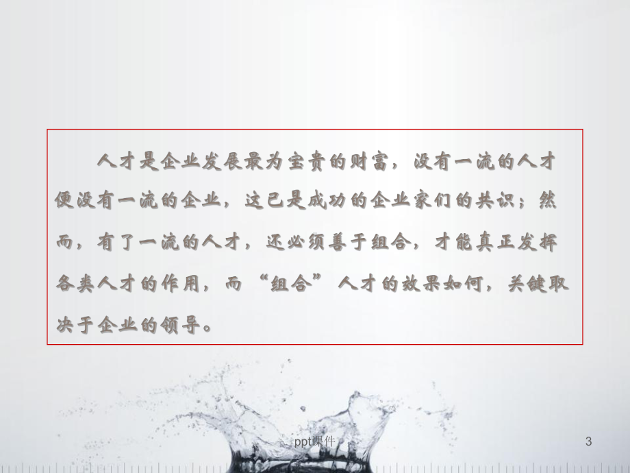 管理人员的领导力课件.ppt_第3页