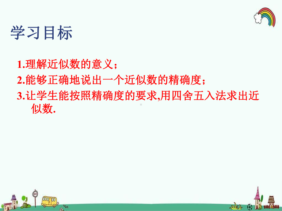 最新人教版七年级数学上册《153-近似数》优质公开课件.pptx_第2页