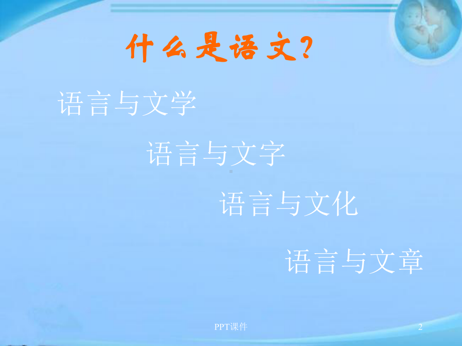 初中语文新课程标准解读课件.ppt_第2页