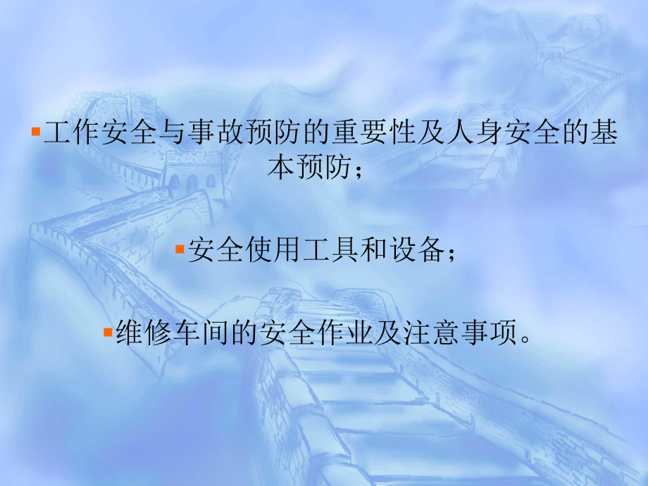 汽车修理安全知识课件.ppt_第2页