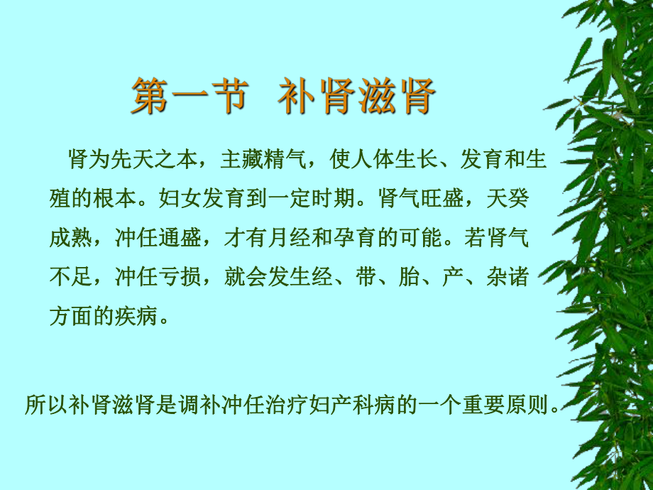 第六章妇科疾病治法概要-十二五课件.ppt_第3页