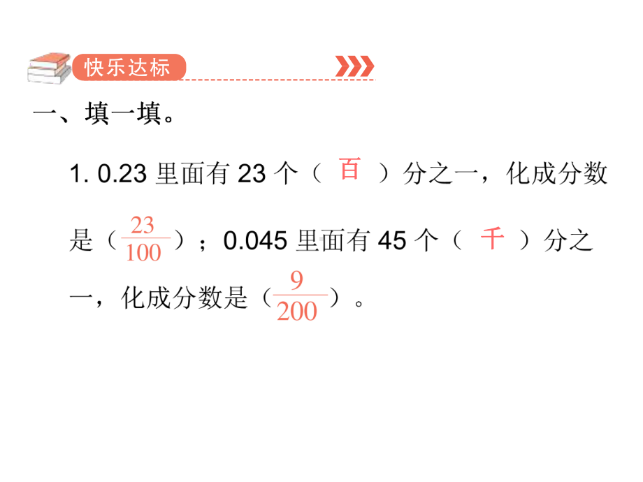 五年级下册数学习题课件－第4单元 6.分数和小数的互化 人教版(共11张PPT).ppt_第2页