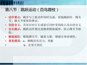 人教版体育一至二年级《术-3武术健身操-4武术健身操《旭日东升》第八、九节》公开课课件-8.ppt