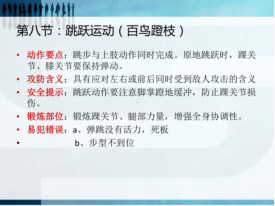 人教版体育一至二年级《术-3武术健身操-4武术健身操《旭日东升》第八、九节》公开课课件-8.ppt_第1页