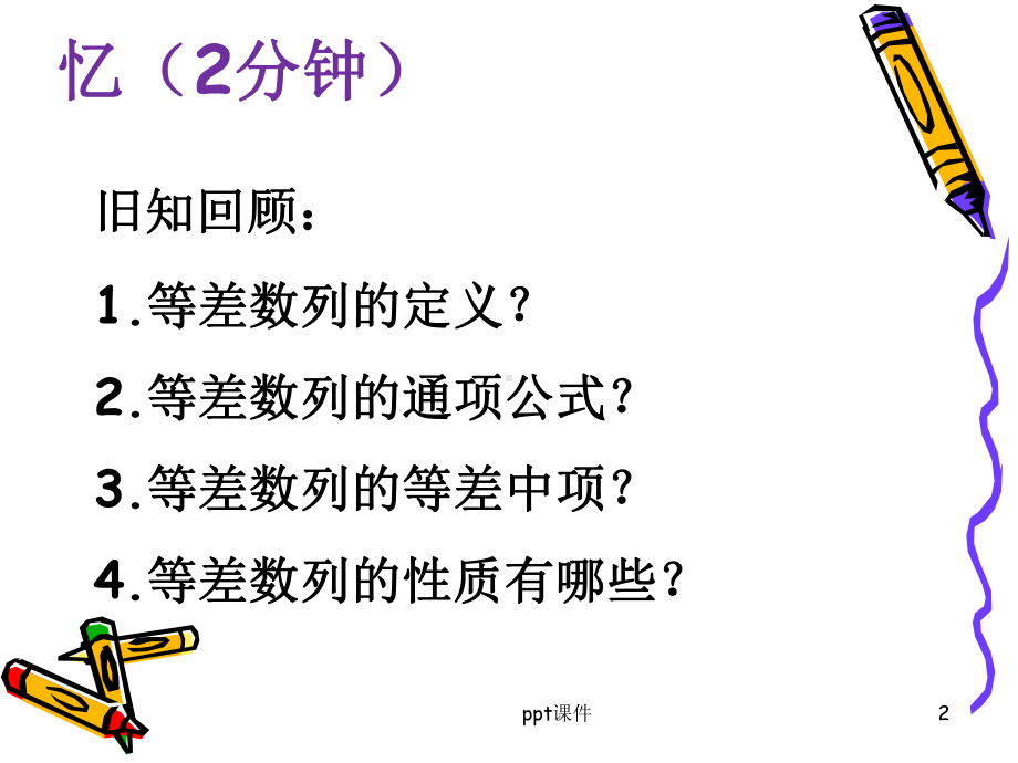 等差数列前n项和(公开课)课件.ppt_第2页