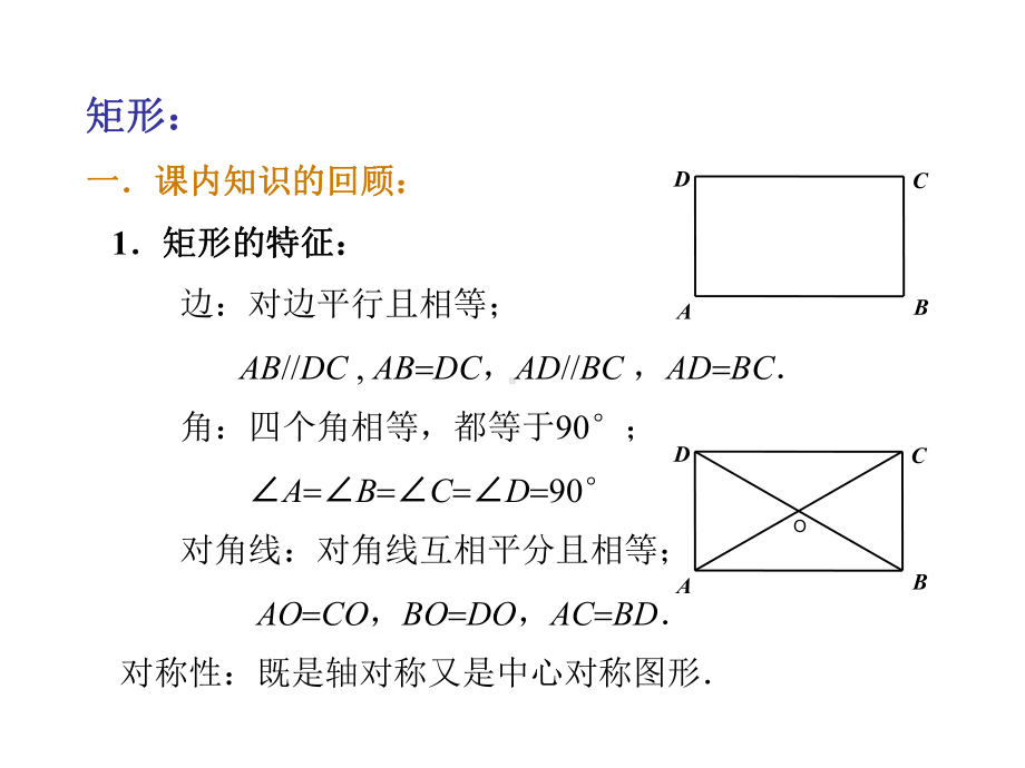 特殊平行四边形(一)课件.ppt_第2页