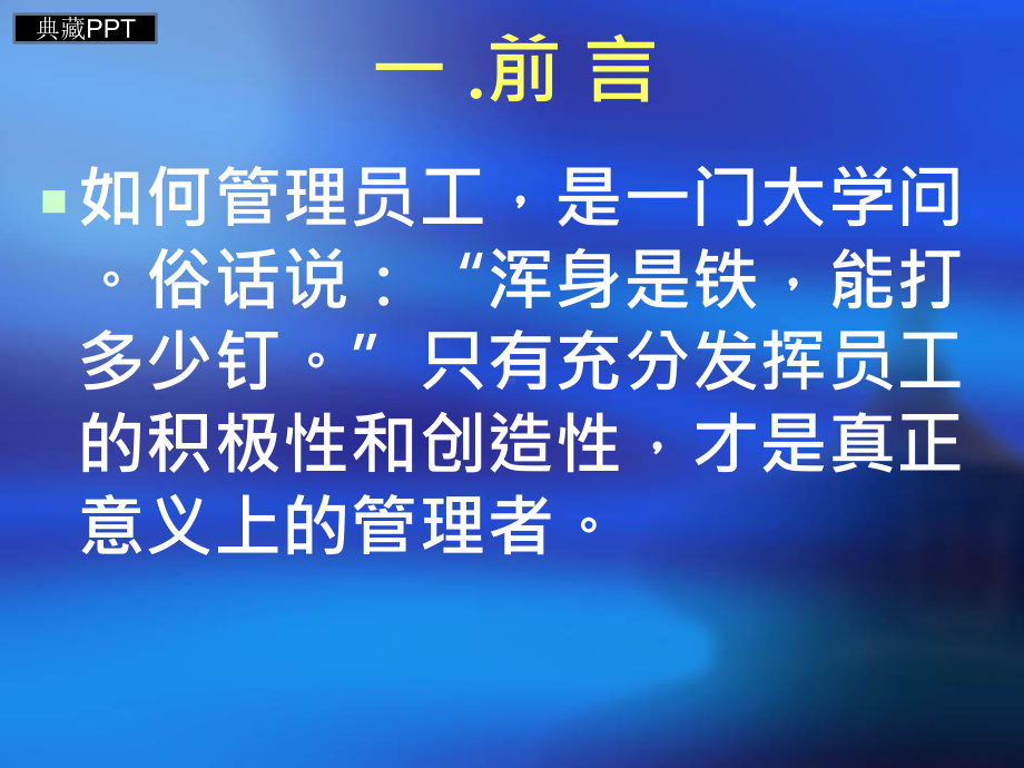 员工管理技巧和方法课件.ppt_第2页