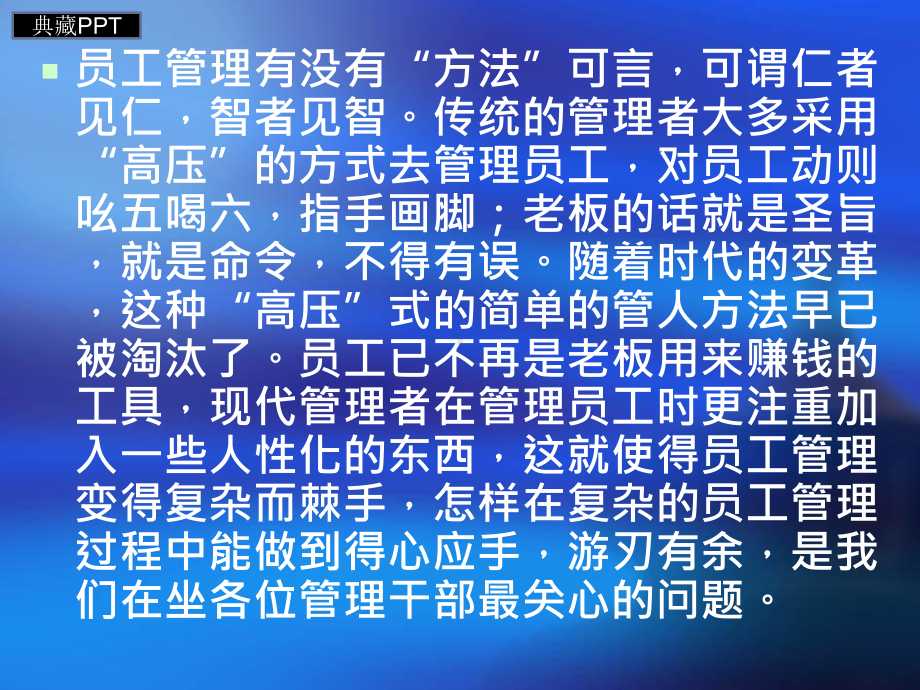 员工管理技巧和方法课件.ppt_第3页