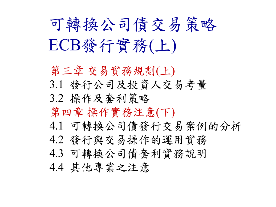 可转换公司债的认识课件.ppt_第2页