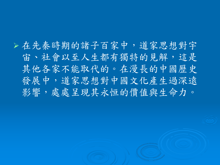 先秦道家思想老庄思想梗概课件.ppt_第2页