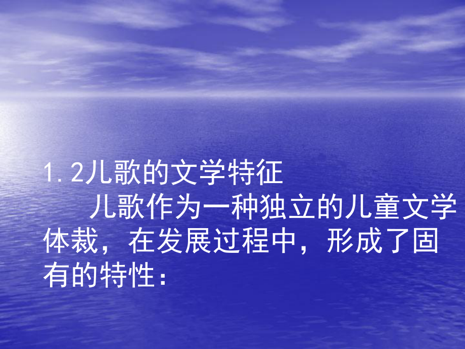 儿歌及童诗的鉴赏和教学法课件.ppt_第3页