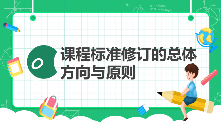 小学《义务教育数学课程标准（2022年版）》变化与解读教学课件ppt.pptx_第3页