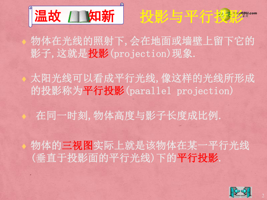 宁夏银川贺兰县第四中学九年级数学上学期《43-灯光与影子(一)》课件-北师大版.ppt_第2页