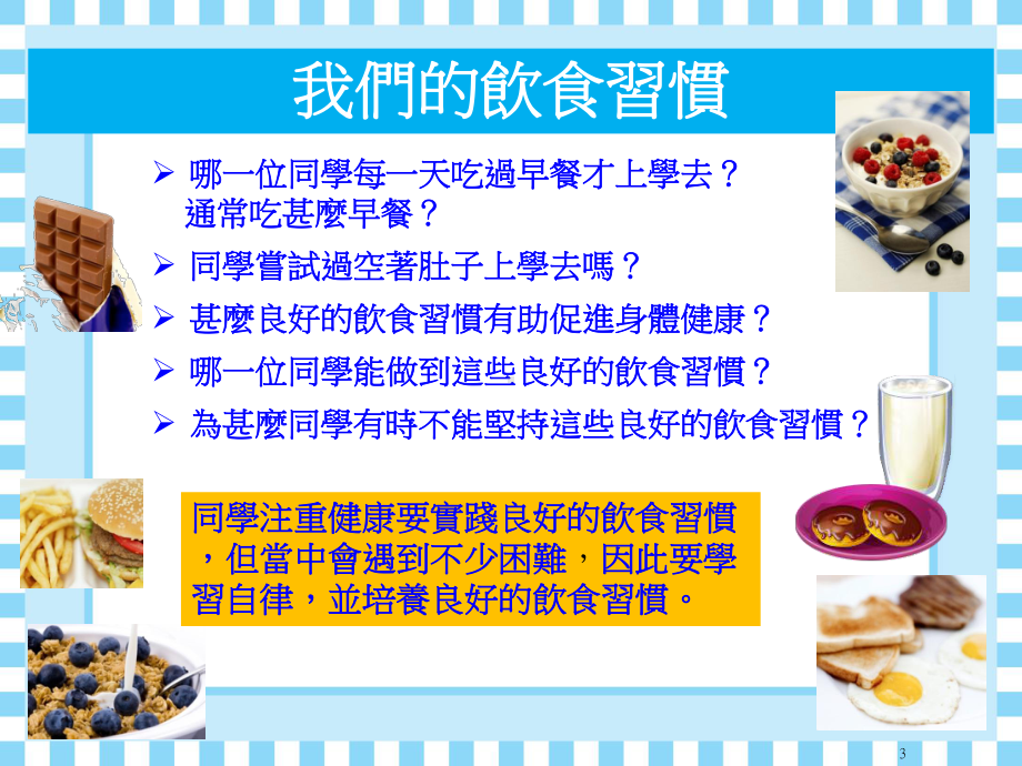 培养良好的饮食习惯课件.ppt_第3页