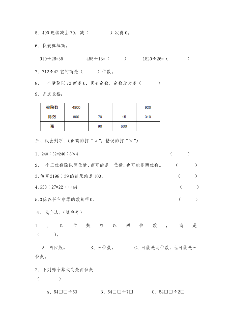 四年级数学上册试题 一课一练《除数是两位数的除法》习题 -人教版（无答案）.docx_第2页