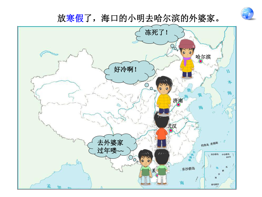 人教版八年级上册地理第二章第二节气候课件.ppt_第1页