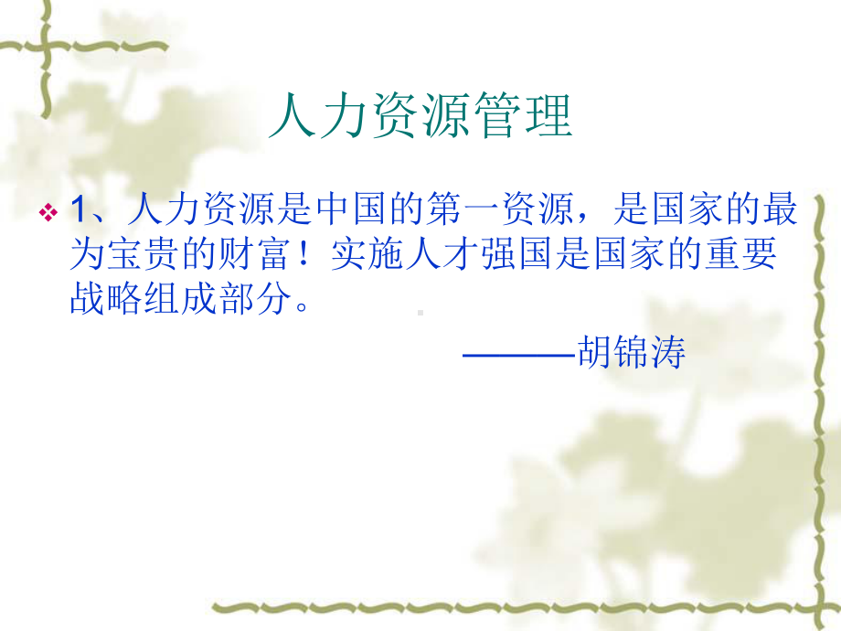 青年员工管理课件.ppt_第2页