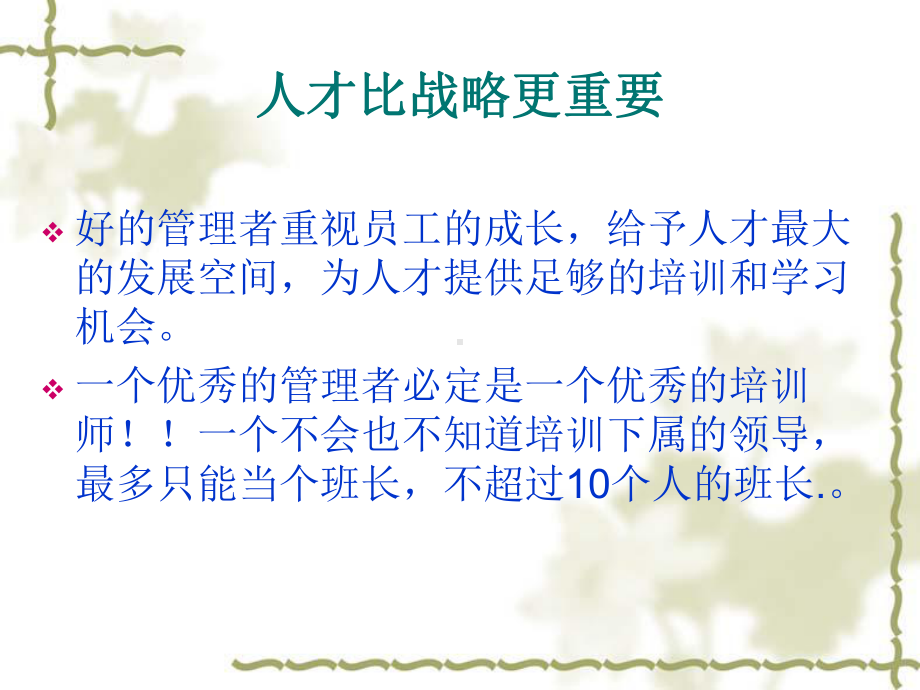 青年员工管理课件.ppt_第3页