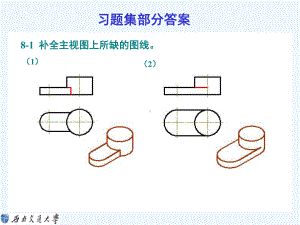 机械制图剖视图复习习题课件.ppt