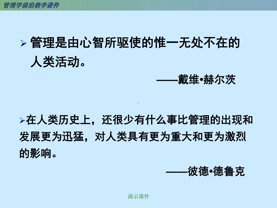 总结14管理学及其前沿问题课件.ppt_第2页