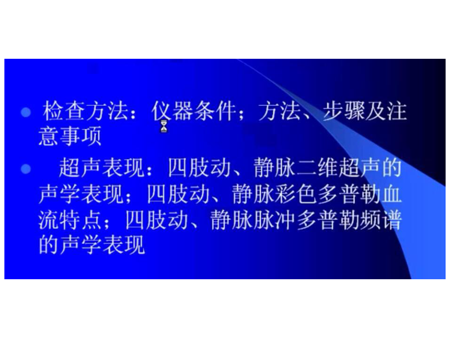 四肢血管超声课件.ppt_第2页