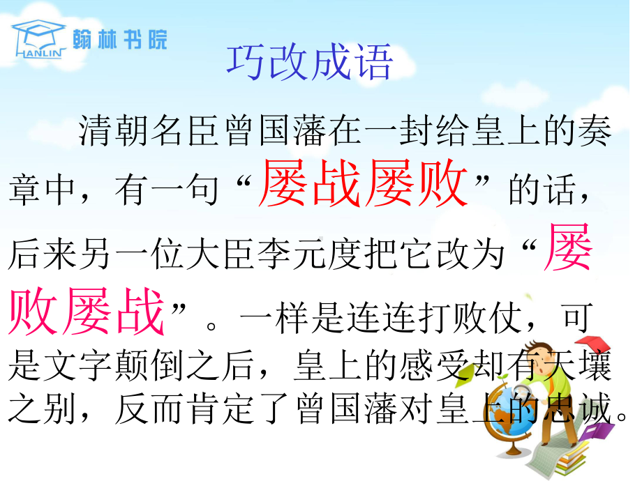 作文二级上册6成语学习真有趣课件.ppt_第2页