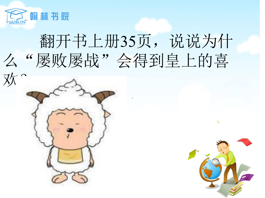 作文二级上册6成语学习真有趣课件.ppt_第3页